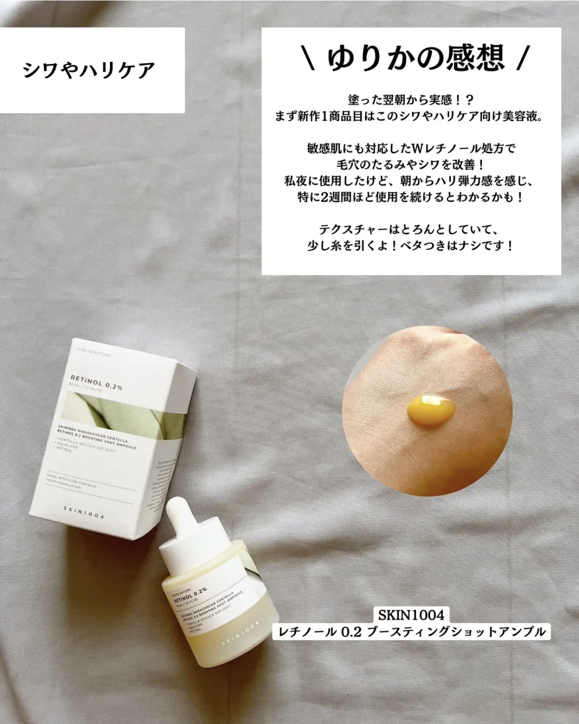 レチノール 0.2 ブースティングショット アンプル/SKIN1004/美容液を使ったクチコミ（3枚目）