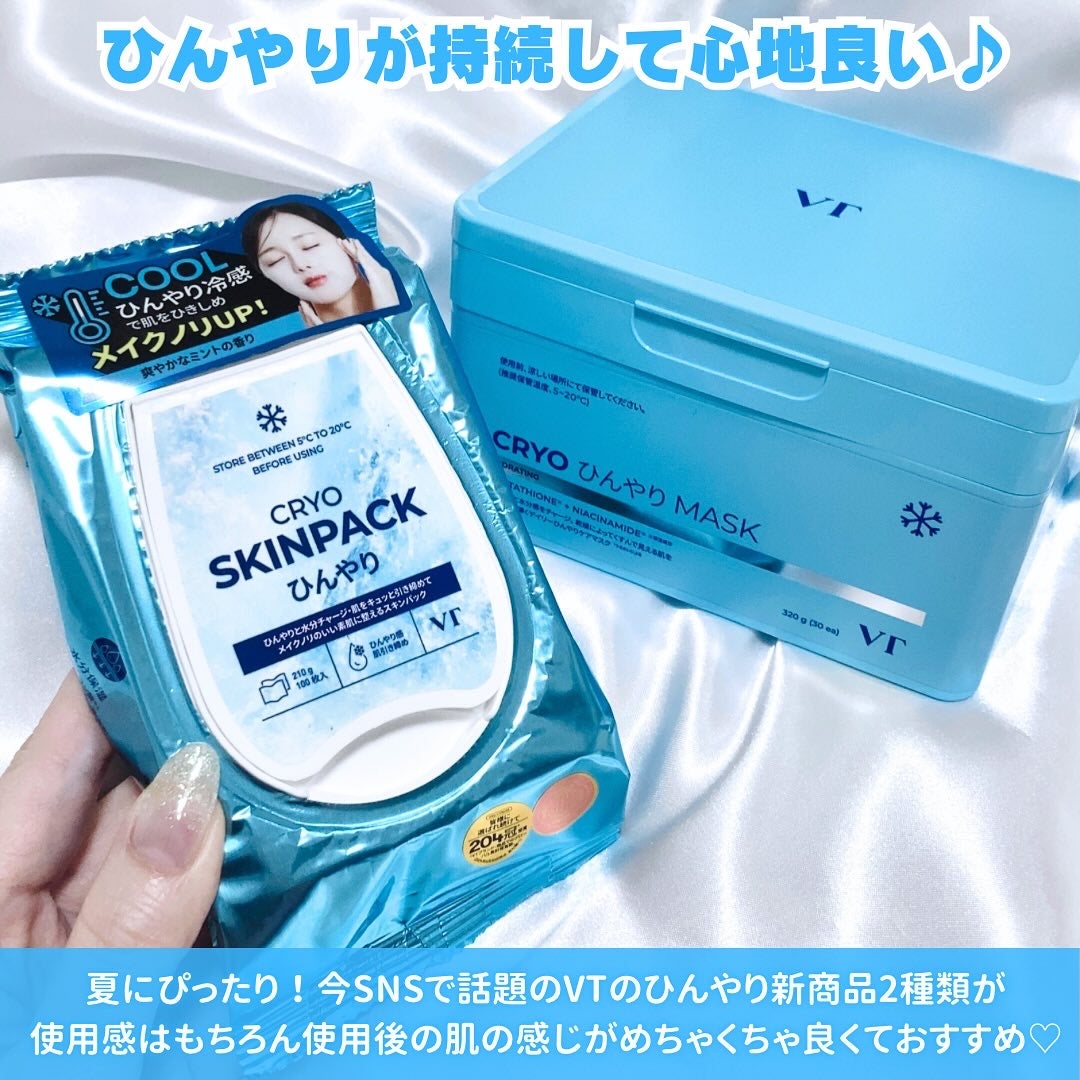 クライオひんやりスキンパック/VT/その他スキンケアを使ったクチコミ(2枚目)