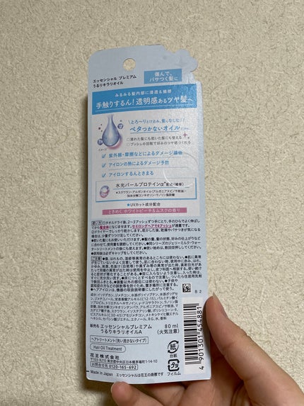 エッセンシャル プレミアム うるりキラリオイル/エッセンシャル/ヘアオイルを使ったクチコミ(2枚目)