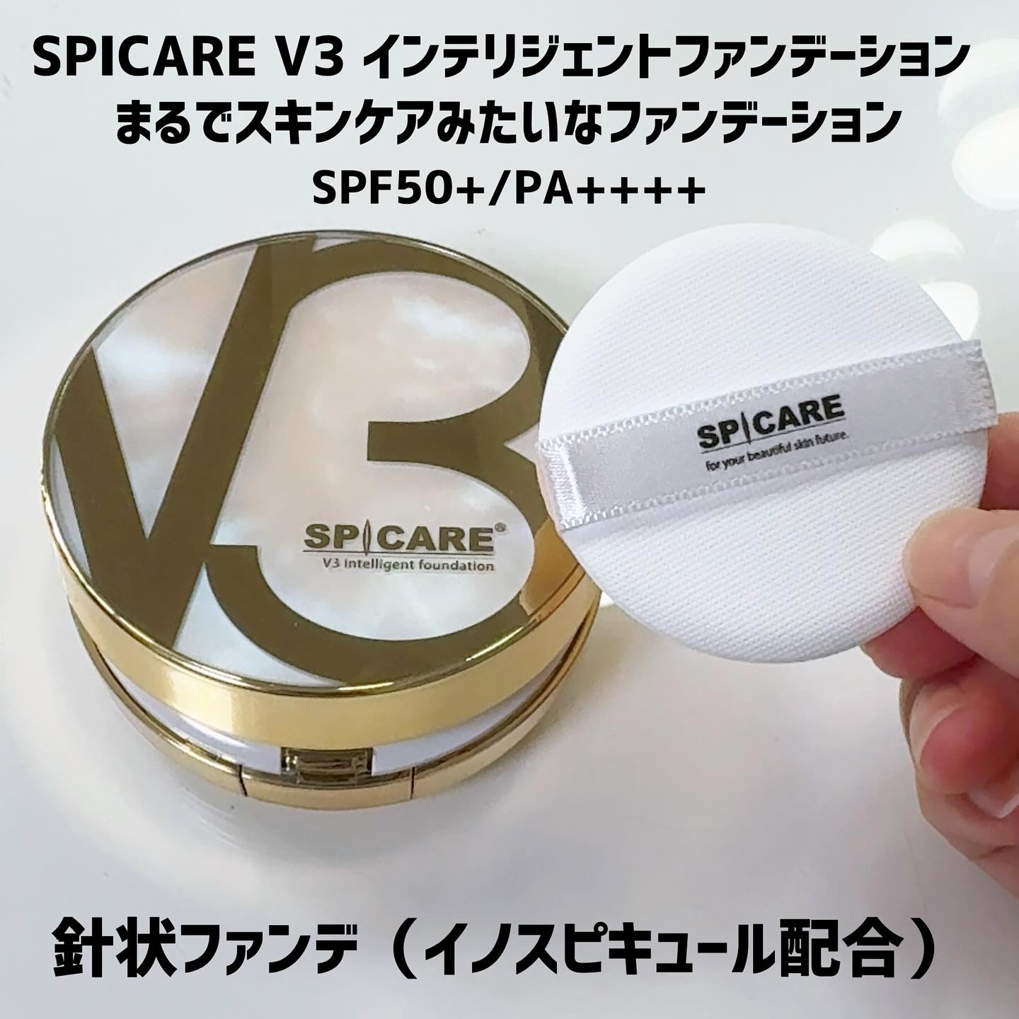 SPICARE V3 インテリジェント ファンデーション/SPICARE/クッションファンデーションを使ったクチコミ（2枚目）