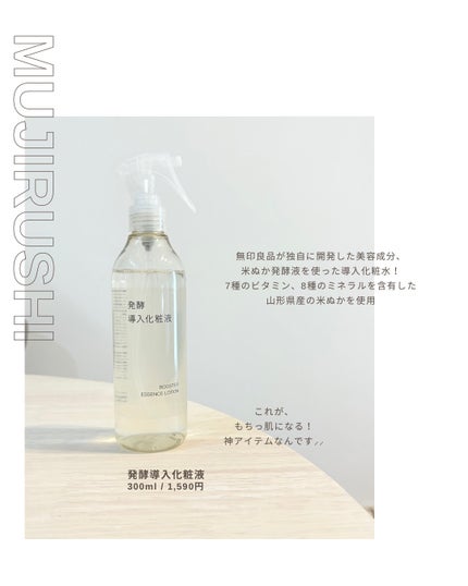 発酵導入美容液/無印良品/ブースター・導入液を使ったクチコミ(5枚目)