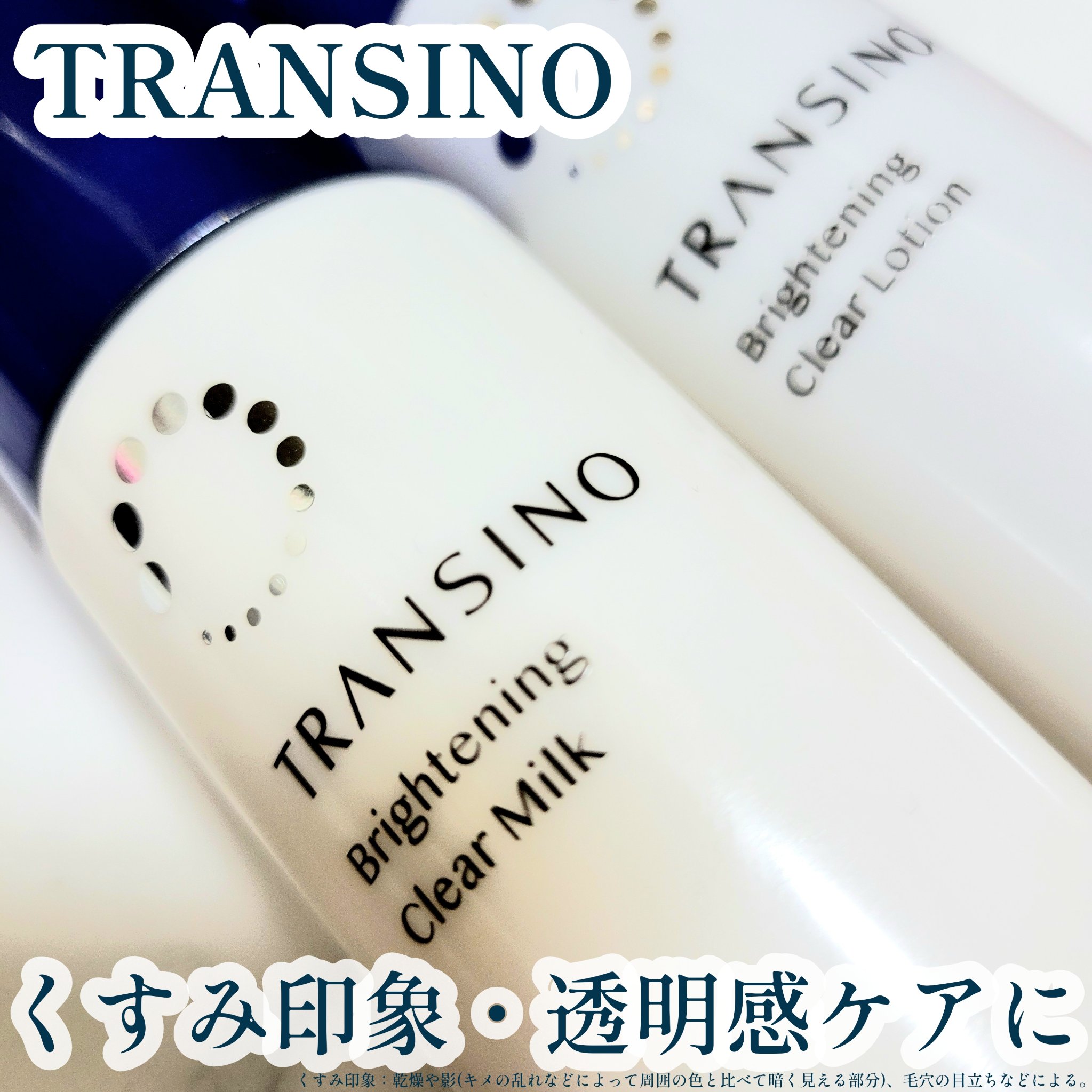 トランシーノ薬用ブライトニングクリアローション/トランシーノ/化粧水を使ったクチコミ（1枚目）