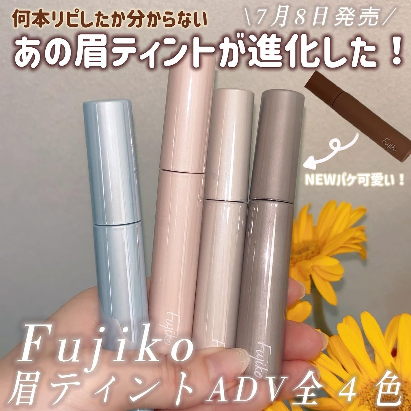 眉ティントADV/Fujiko/眉ティントを使ったクチコミ(1枚目)