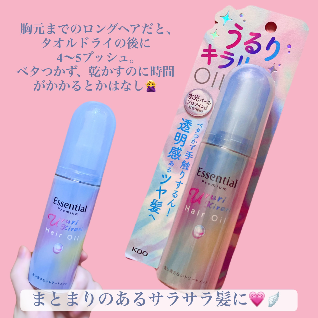 エッセンシャル プレミアム うるりキラリオイル/エッセンシャル/ヘアオイルを使ったクチコミ（3枚目）