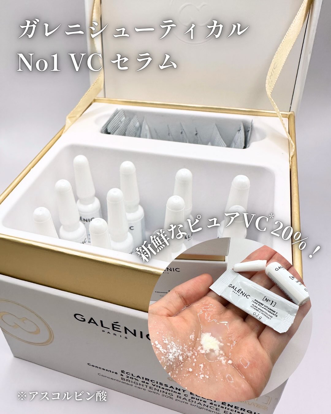 GALÉNIC ガレニシューティカル No.1 VC セラム/Galénic/美容液を使ったクチコミ（2枚目）