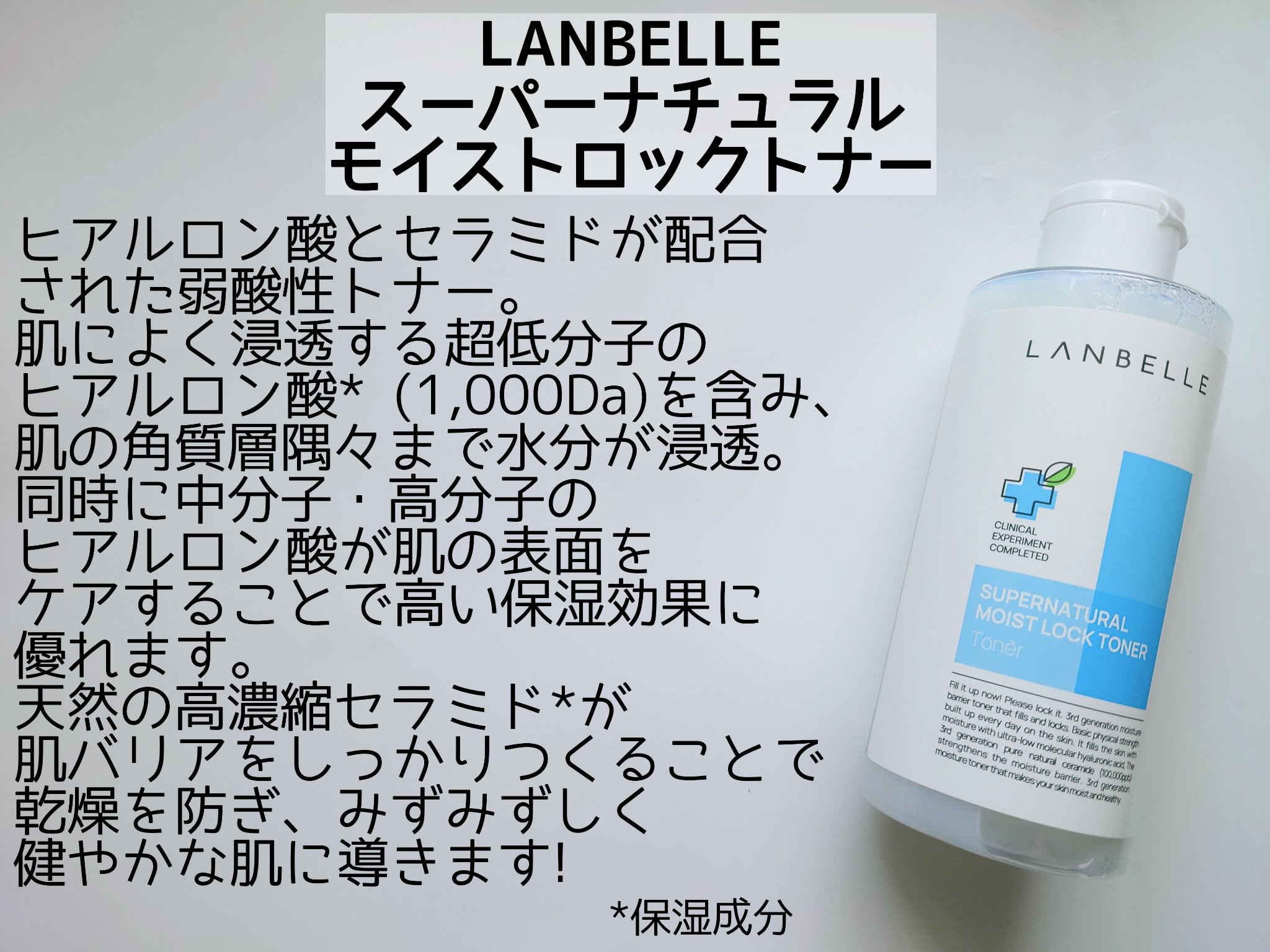 スーパーナチュラルモイストロックトナー/LANBELLE/化粧水を使ったクチコミ（2枚目）