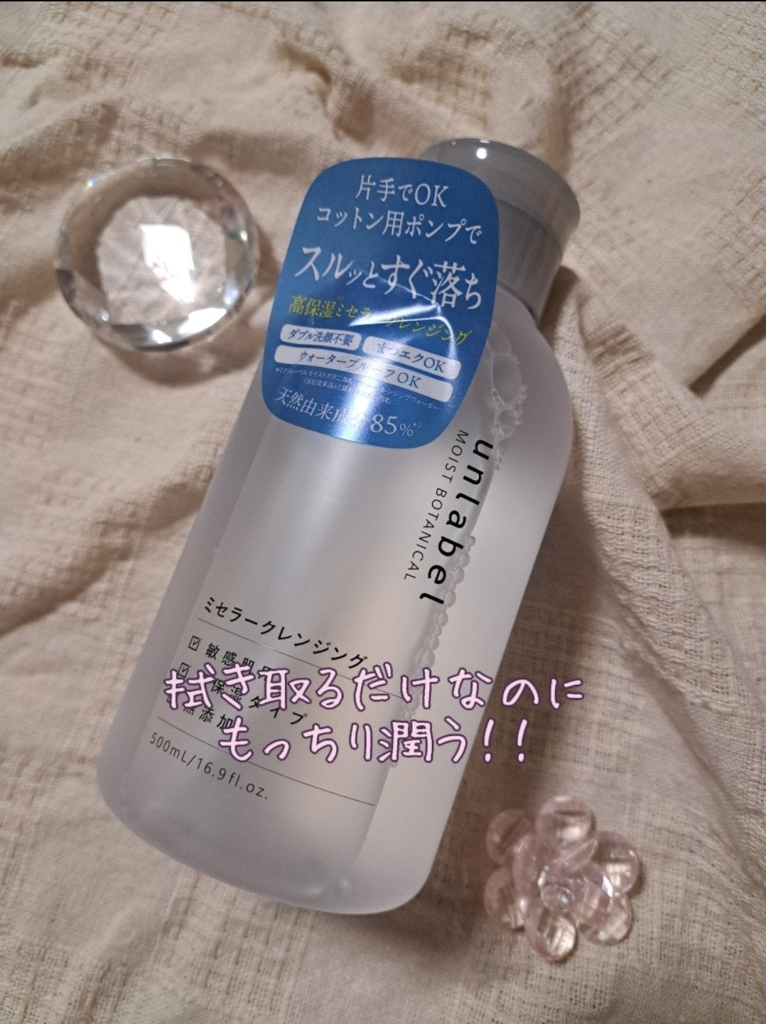 モイストボタニカル ミセラークレンジングR/unlabel/クレンジングウォーターを使ったクチコミ(1枚目)