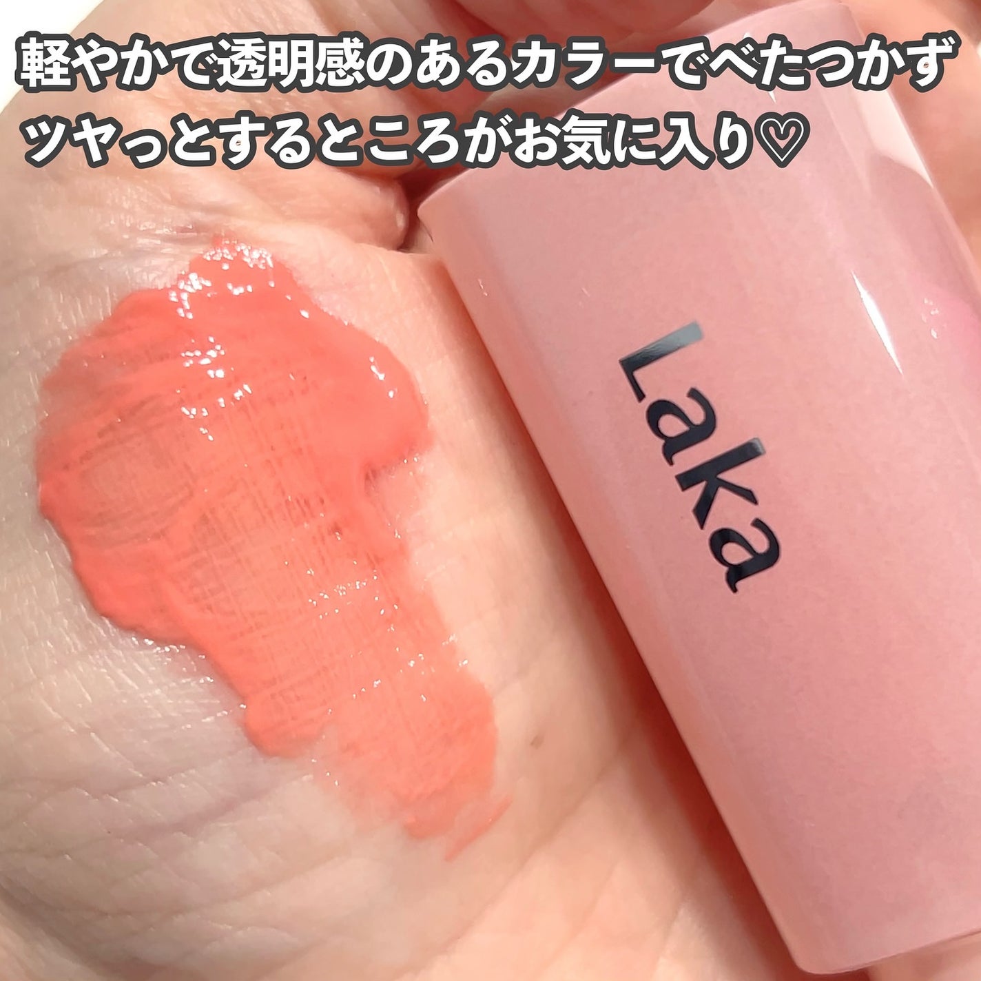 ポッピングバルーンティント/Laka/リップティントを使ったクチコミ(2枚目)