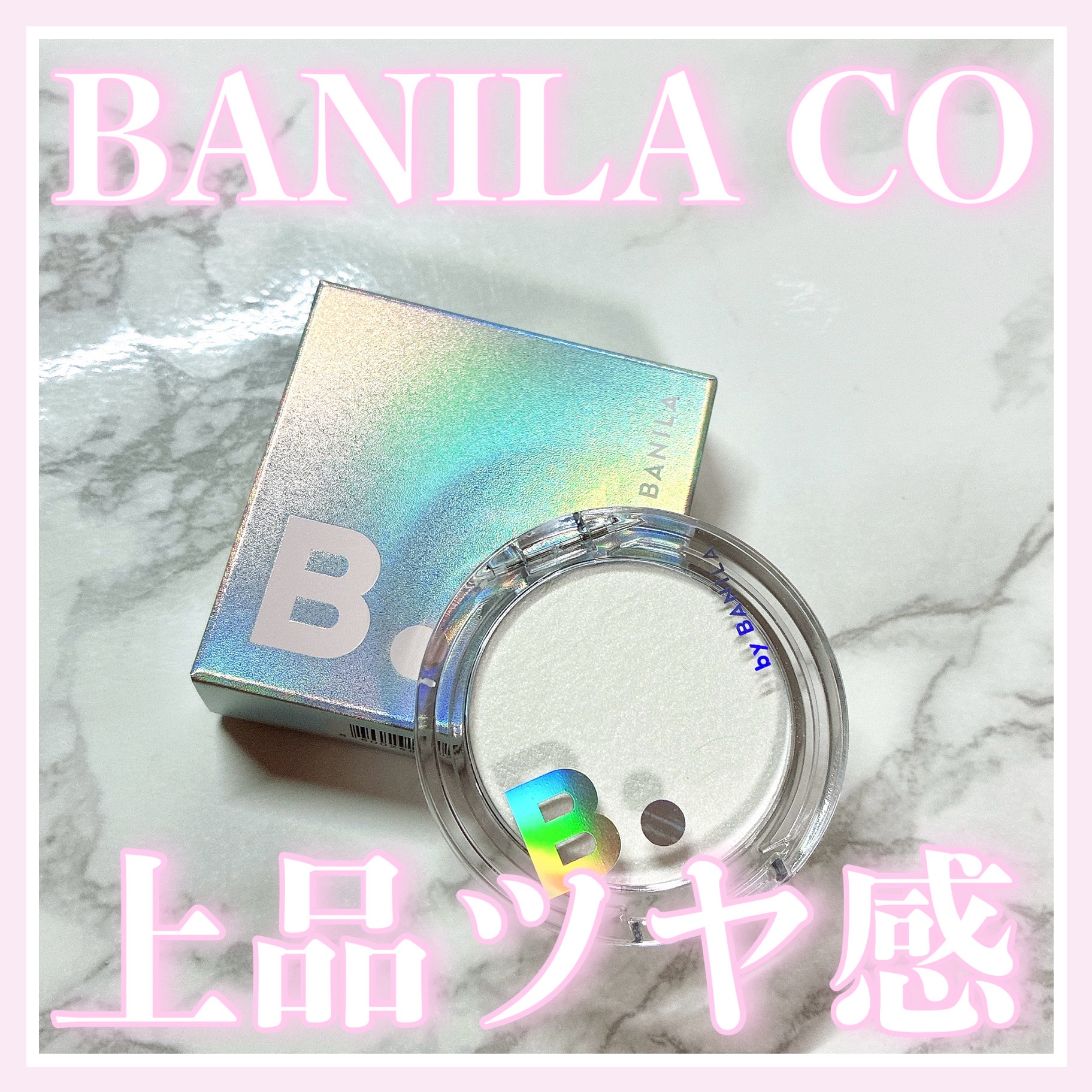 バニラコ　シルキーグロウハイライター/BANILA CO/パウダーハイライトを使ったクチコミ（1枚目）