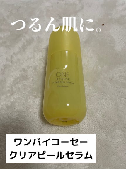 クリアピール セラム/ONE BY KOSE/美容液を使ったクチコミ(1枚目)