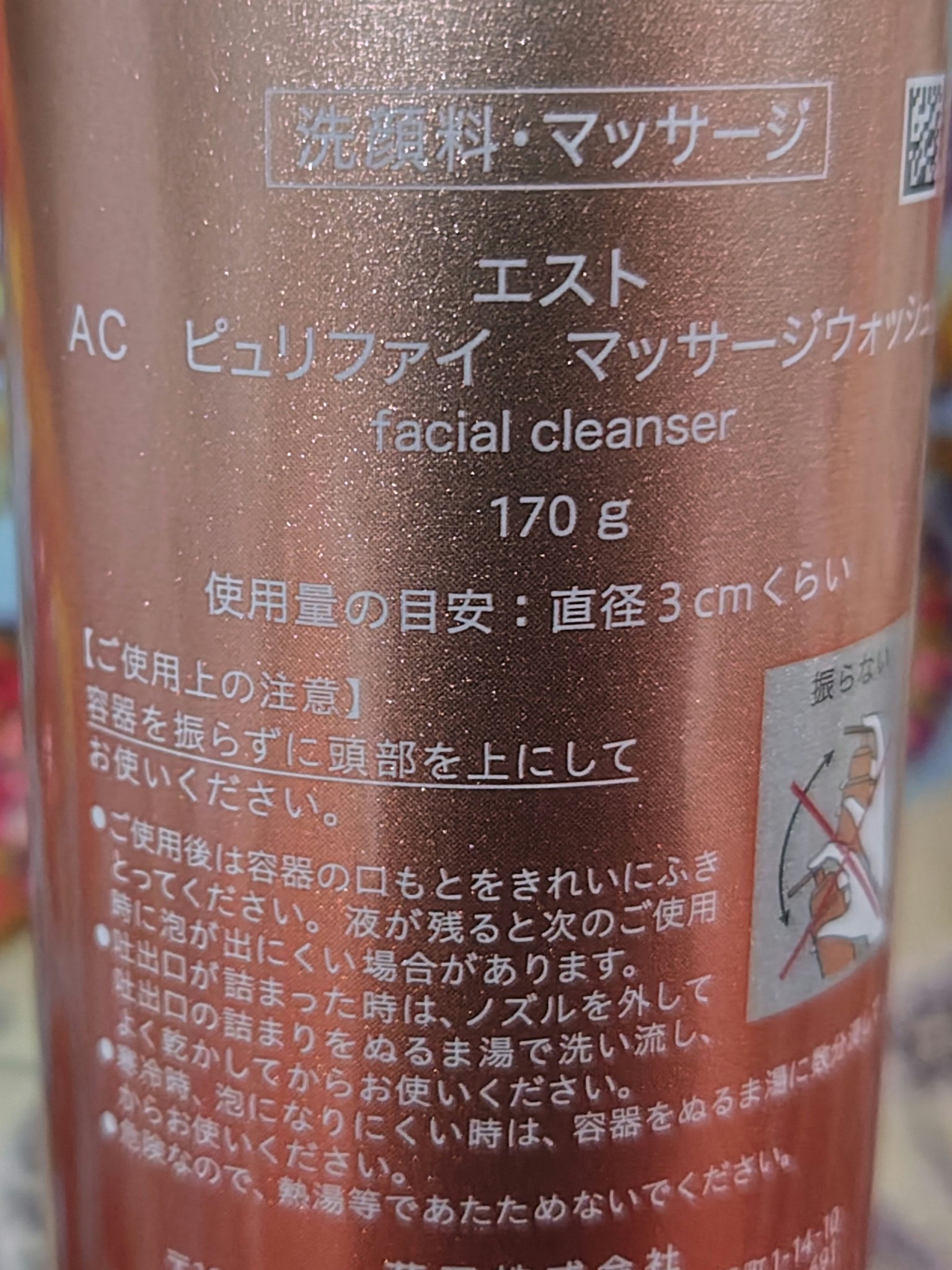 エスト AC ピュリファイ マッサージウォッシュ 本体 170g/est/泡洗顔を使ったクチコミ（3枚目）