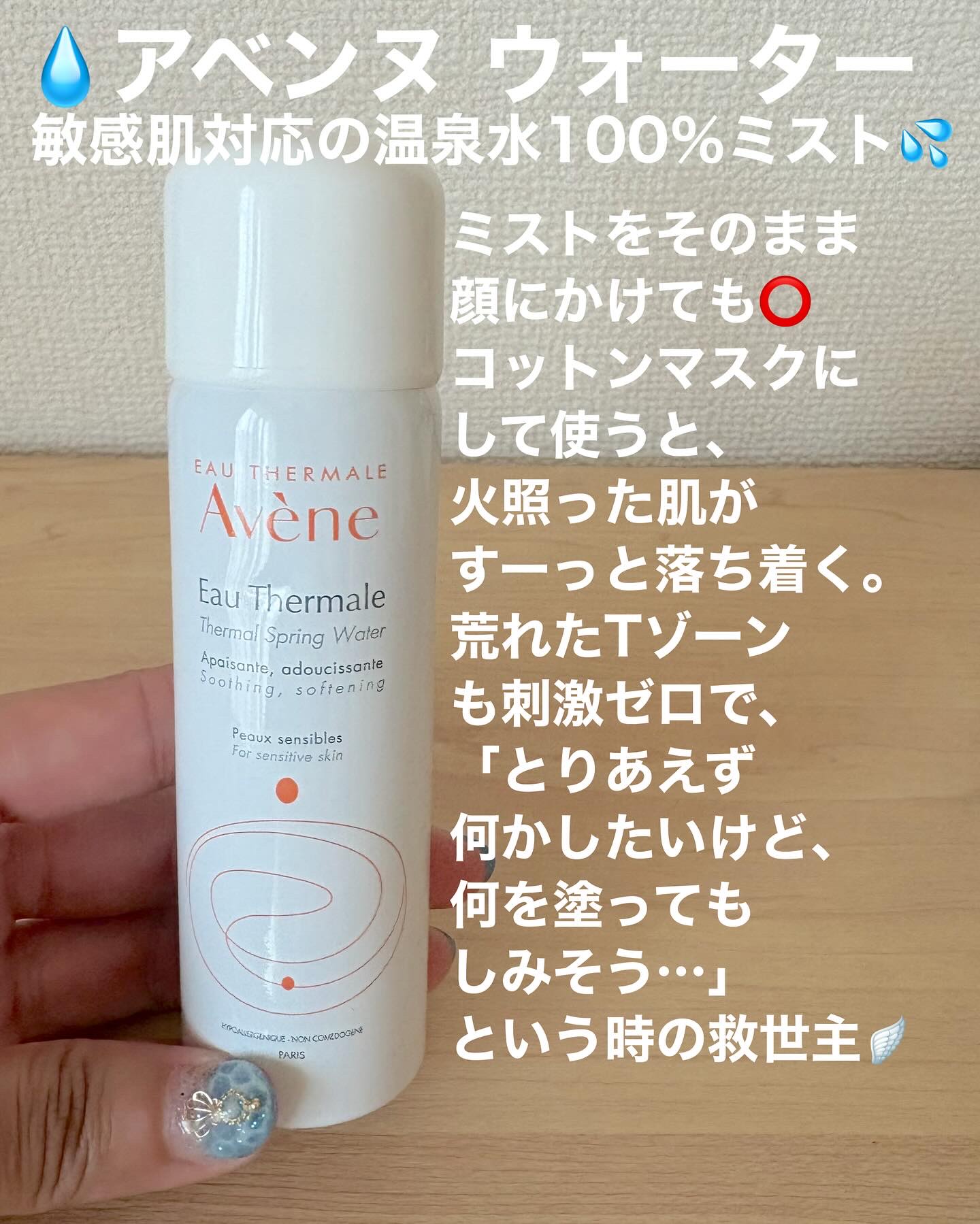 ウオーター/アベンヌ/ミスト状化粧水を使ったクチコミ（2枚目）