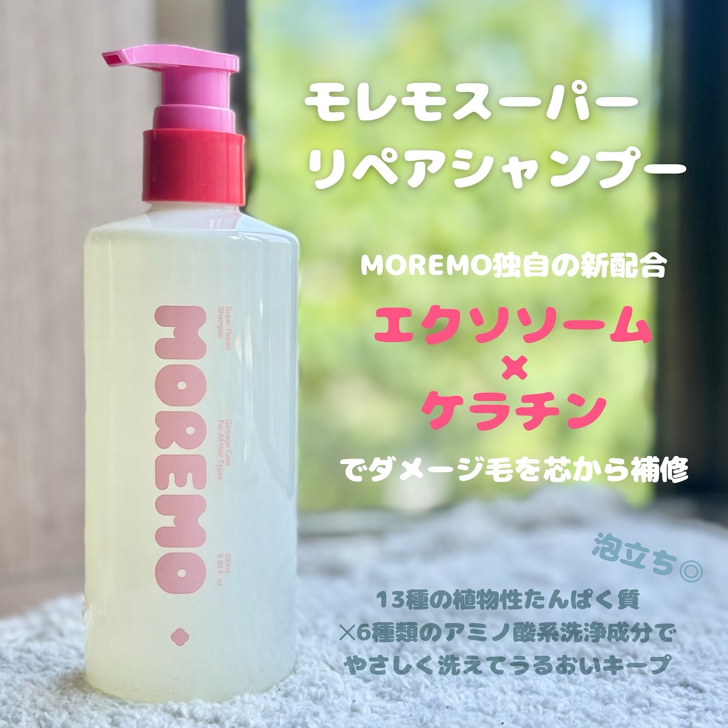 スーパーリペアシャンプー/moremo/ノンシリコンシャンプーを使ったクチコミ（2枚目）