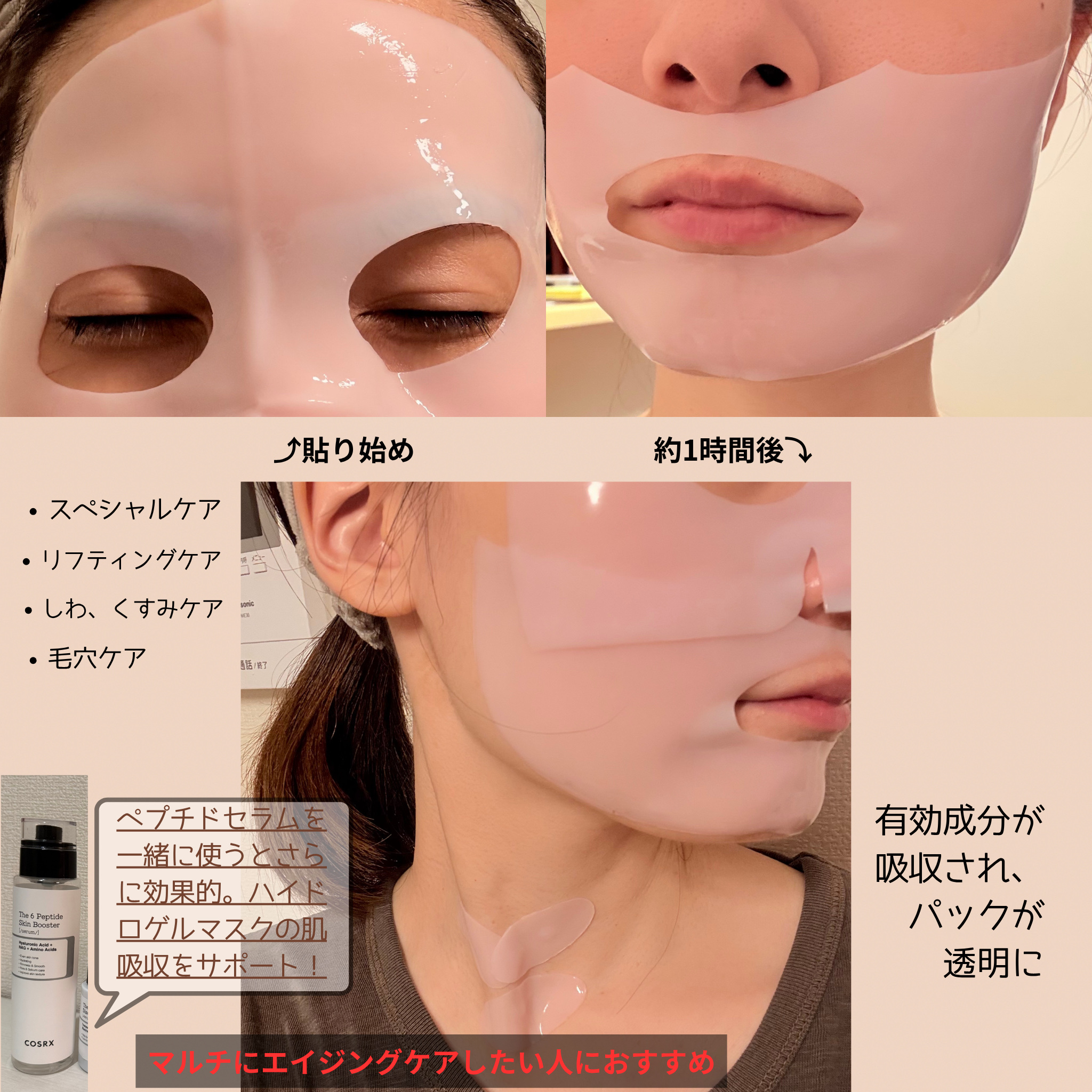RXザ・ペプチド コラーゲン ハイドロゲルパック/COSRX/シートマスク・パックを使ったクチコミ（2枚目）