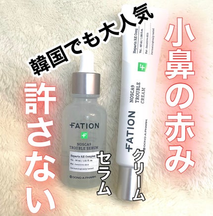 ノスカナイン トラブル セラム/FATION/美容液を使ったクチコミ(1枚目)