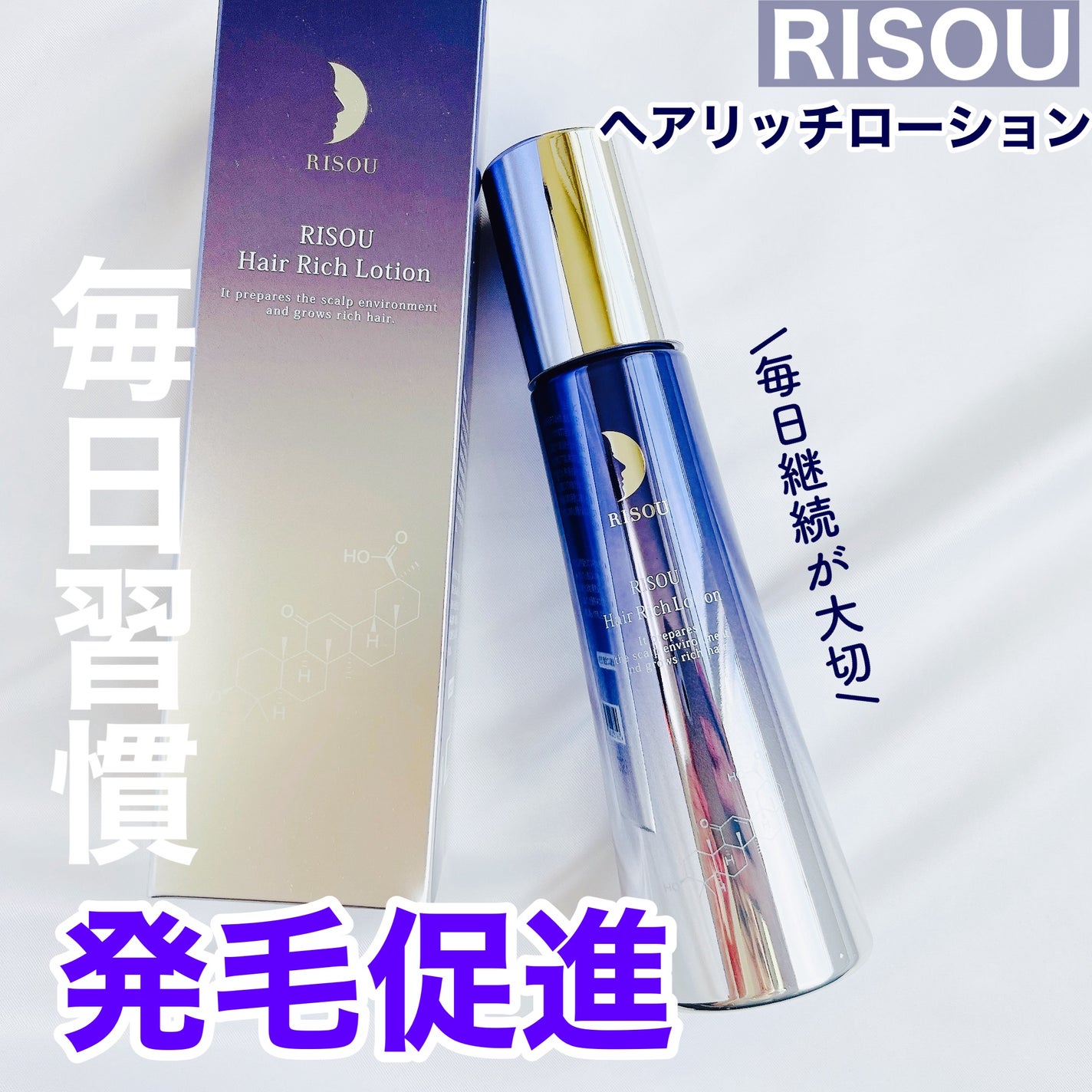 ヘアリッチローション/リソウコーポレーション/頭皮ローションを使ったクチコミ(1枚目)