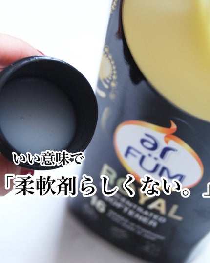 BLACK LABEL クラシック ロイヤル イチジクとシダーウッドの香り/arFUM/柔軟剤を使ったクチコミ(1枚目)