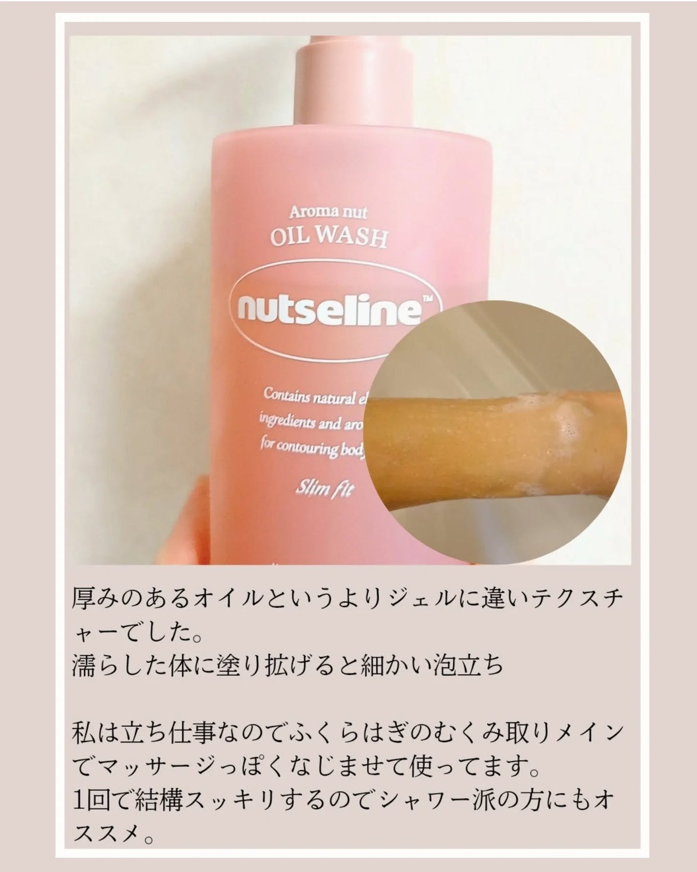 アロマナッツスリムフィットボディローション/nutseline/レッグ・フットケアを使ったクチコミ(3枚目)