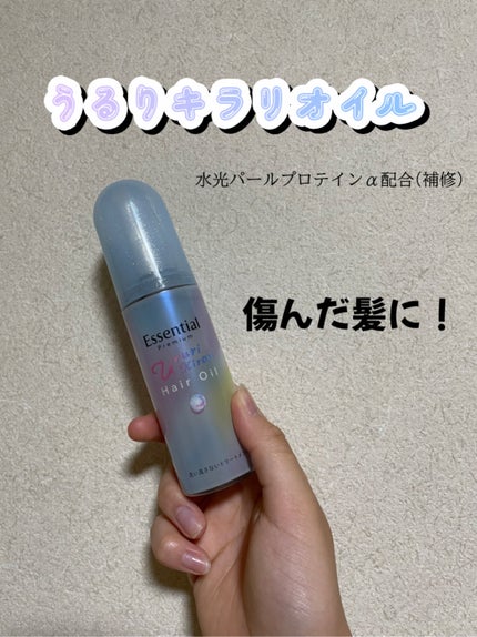 エッセンシャル プレミアム うるりキラリオイル/エッセンシャル/ヘアオイルを使ったクチコミ(1枚目)