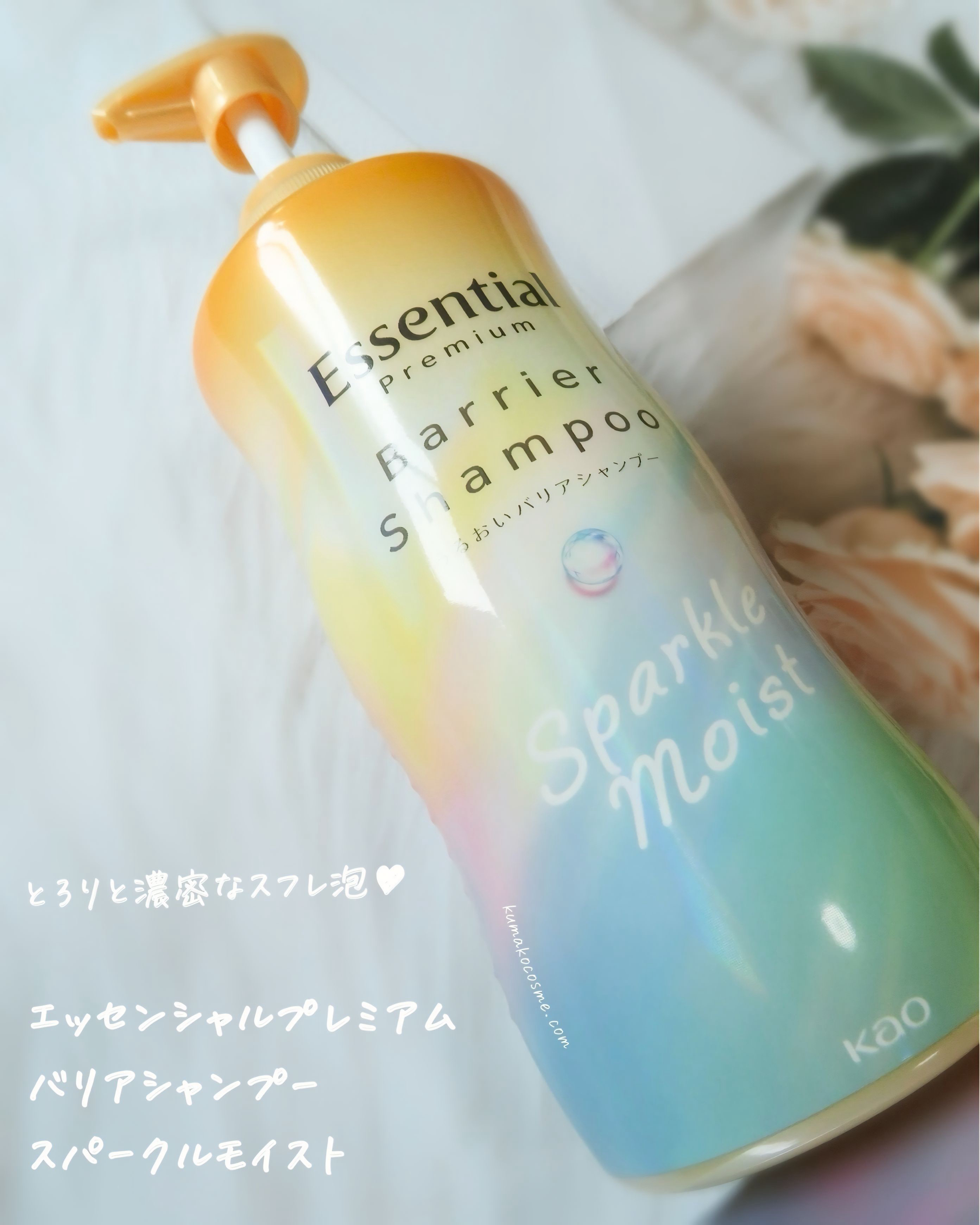 エッセンシャルプレミアム バリアシャンプー・コンディショナー スパークルモイスト/エッセンシャル/市販シャンプーを使ったクチコミ（2枚目）