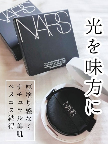 NARS ライトリフレクティングセラムクッションファンデーション ケースセット NARS ライトリフレクティング セラムクッション