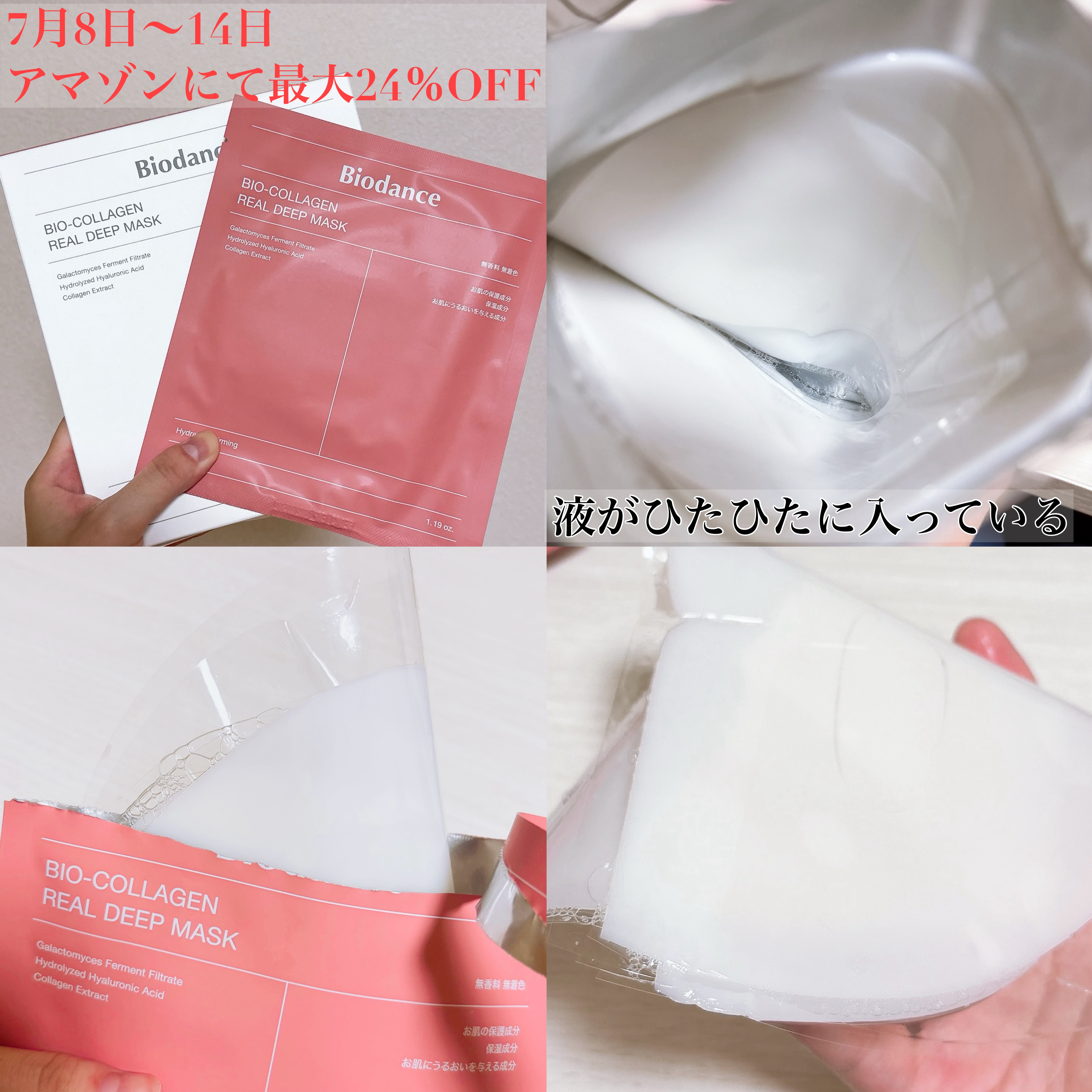 バイオコラーゲンリアルディープマスク/Biodance/シートマスク・パックを使ったクチコミ（2枚目）
