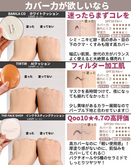 ひかる|肌悩み・成分・効果重視のスキンケア🌷 on LIPS 「ファンデーション総まとめ🤍/プチプラな韓国コスメを中心に部門別..」(6枚目)