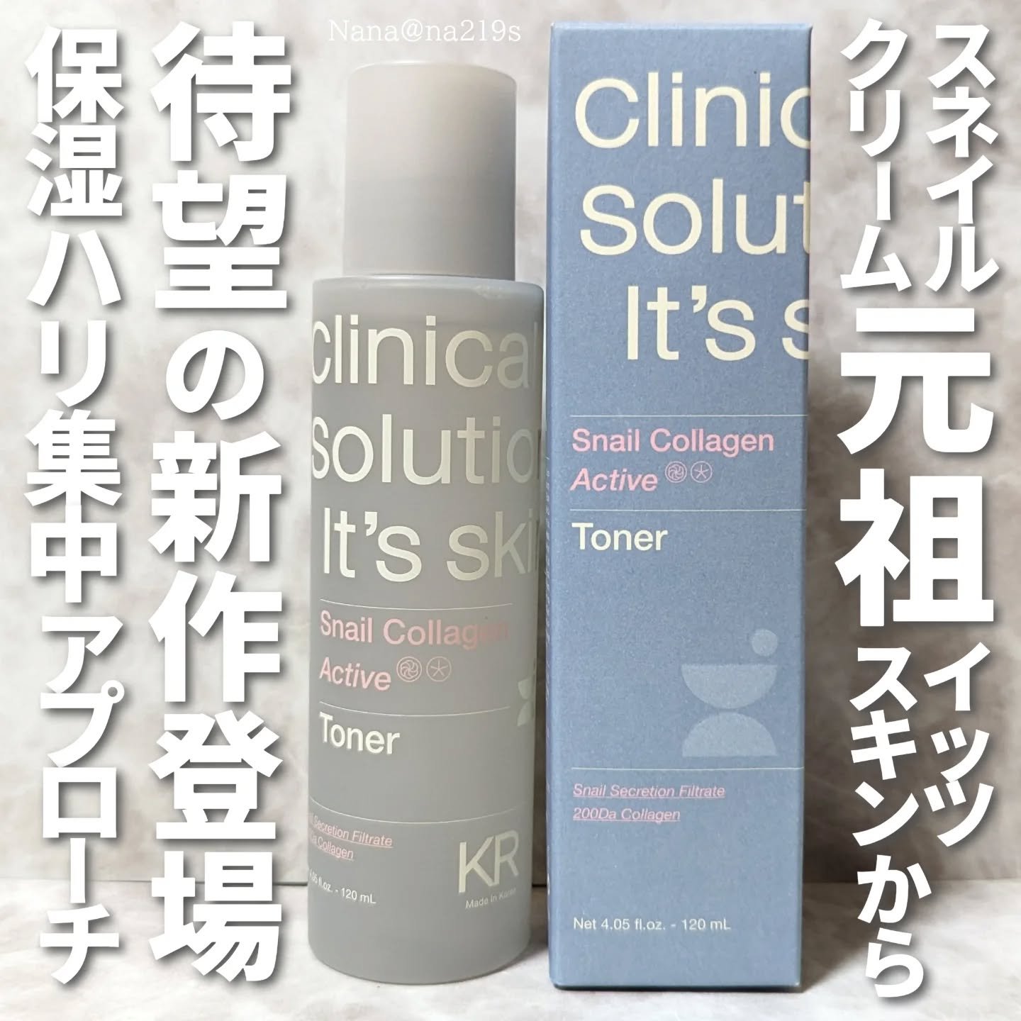 スネイルコラーゲンアクティブトナー/It's skin/化粧水を使ったクチコミ（1枚目）