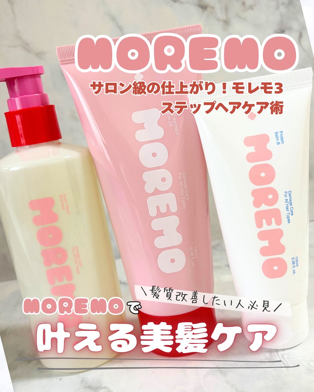 プロテインバーム B/moremo/アウトバストリートメントを使ったクチコミ（1枚目）