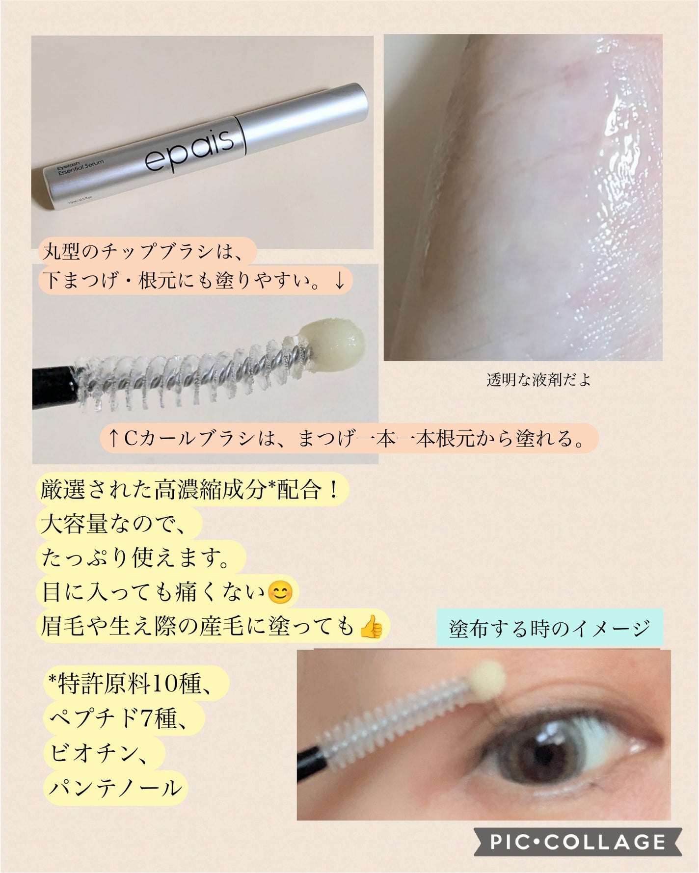 アイラッシュエッセンシャルセラム/epais/まつげ美容液を使ったクチコミ(2枚目)