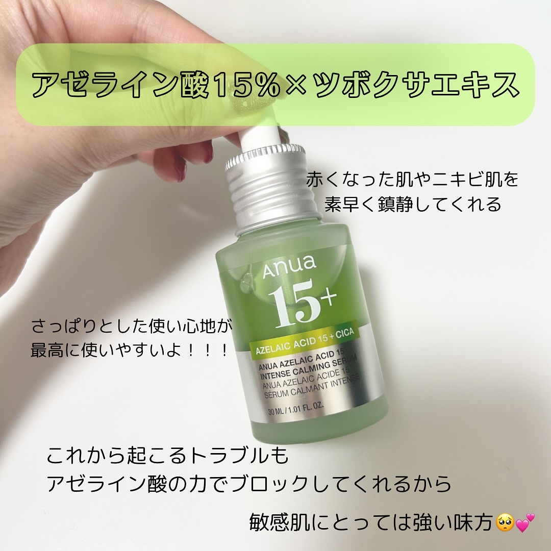 アゼライン酸15 インテンスカーミングセラム/Anua/美容液を使ったクチコミ（2枚目）