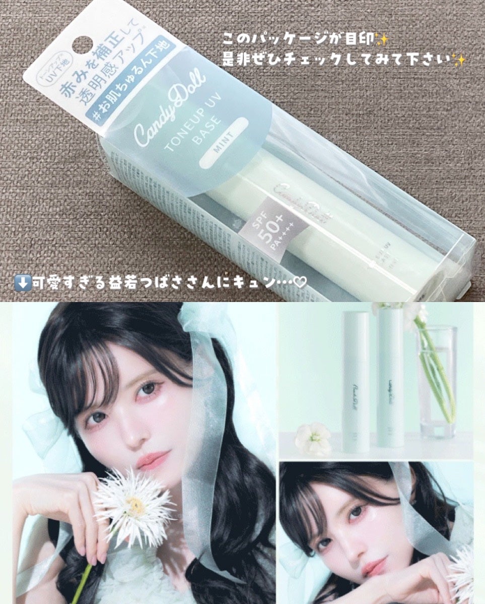 トーンアップUVベース/CandyDoll/化粧下地を使ったクチコミ(4枚目)