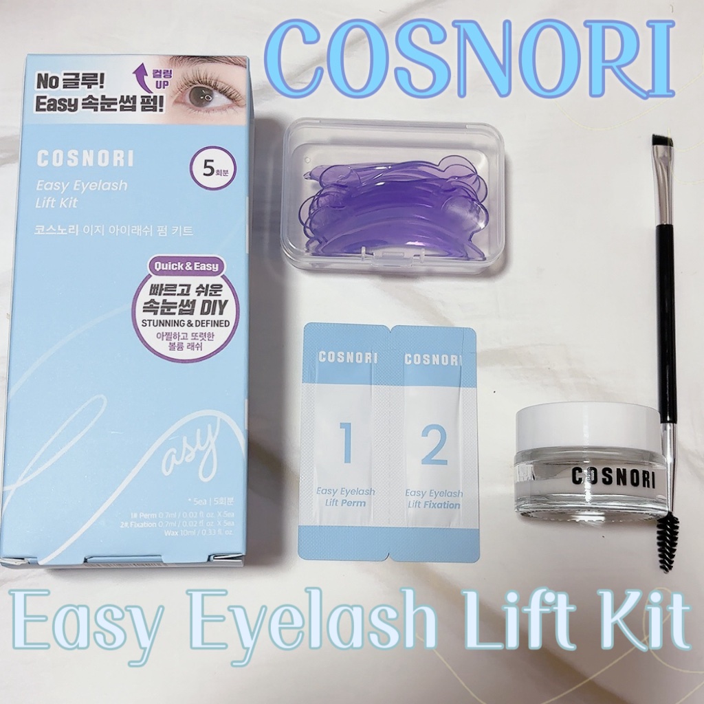 イージーアイラッシュリフトキット/COSNORI/その他キットセットを使ったクチコミ（1枚目）