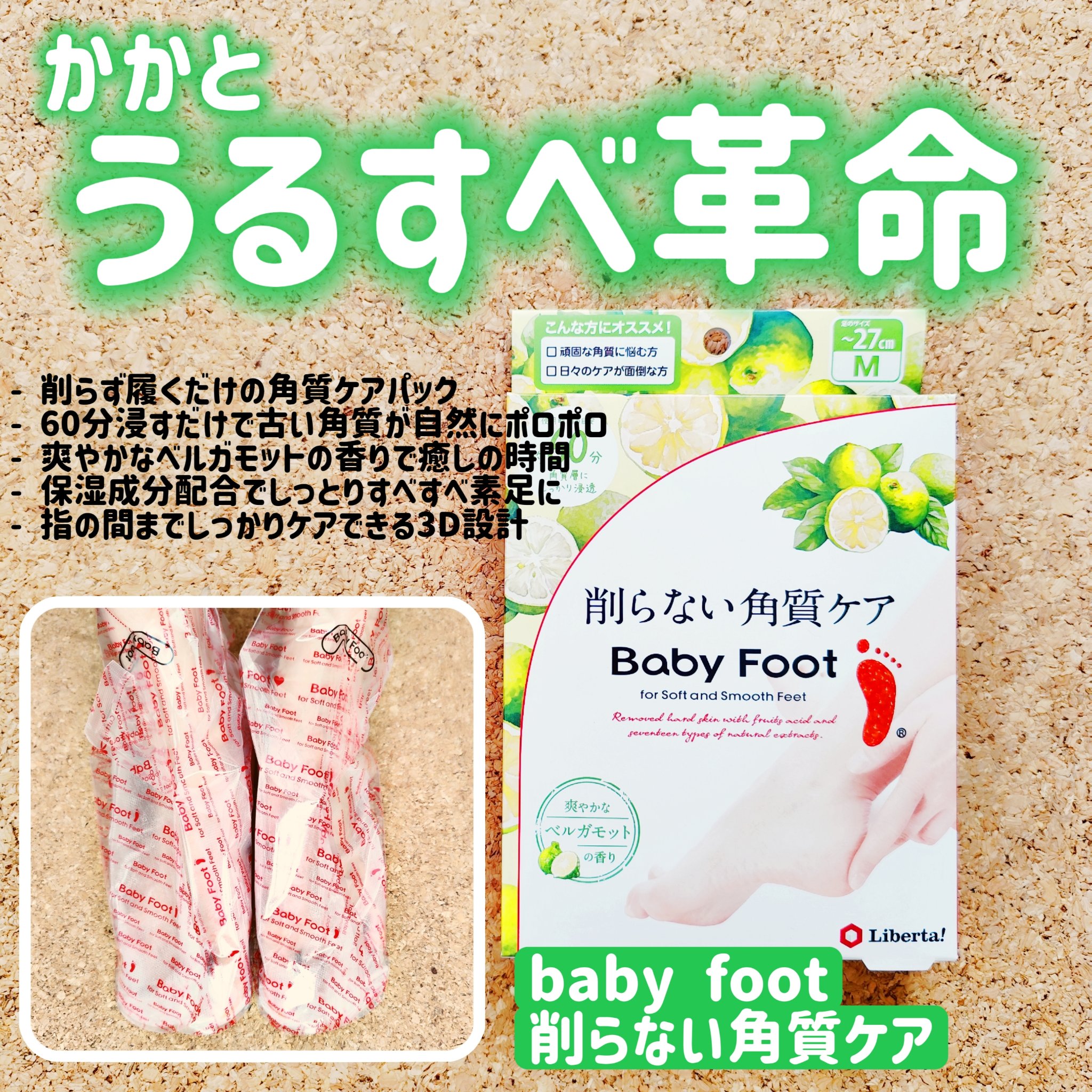 ベビーフット/リベルタ/その他キットセットを使ったクチコミ（1枚目）