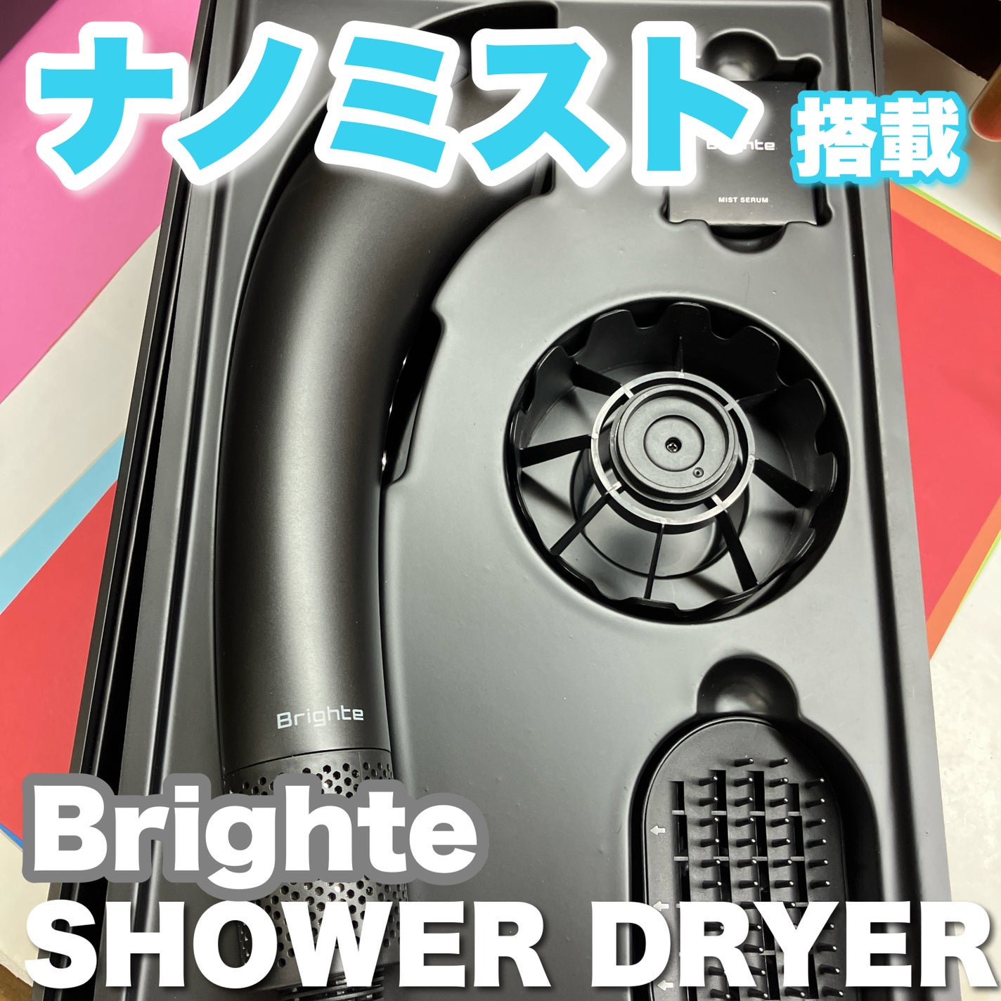 SHOWER DRYER/Brighte/ãã©ã€ã€ãŒã䜿ã£ãã¯ãã³ãïŒ1æç®ïŒ