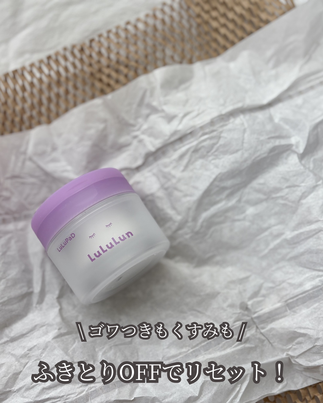 ルルルン トナーパッド ふきとりOFF/ルルルン/トナーパッドを使ったクチコミ（1枚目）
