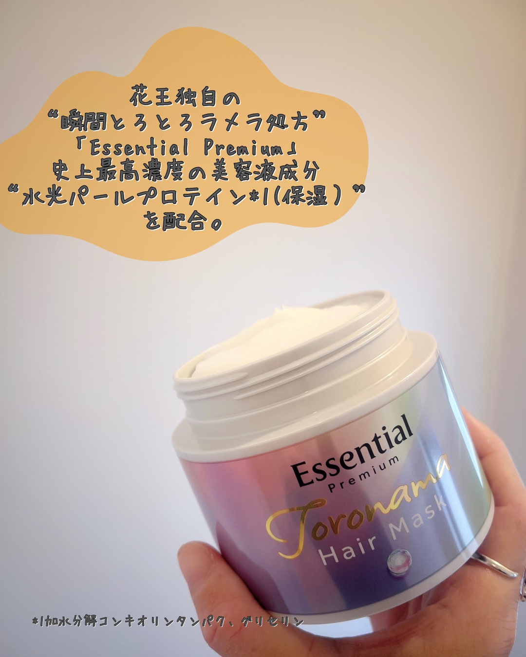 エッセンシャルプレミアム とろ生ヘアマスク/エッセンシャル/ヘアマスク・ヘアパックを使ったクチコミ（2枚目）