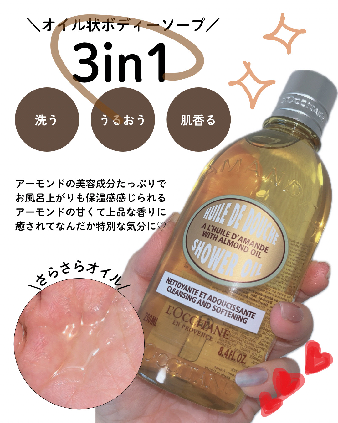 アーモンド モイスチャライジングシャワーオイル/L'OCCITANE/ボディソープを使ったクチコミ（2枚目）
