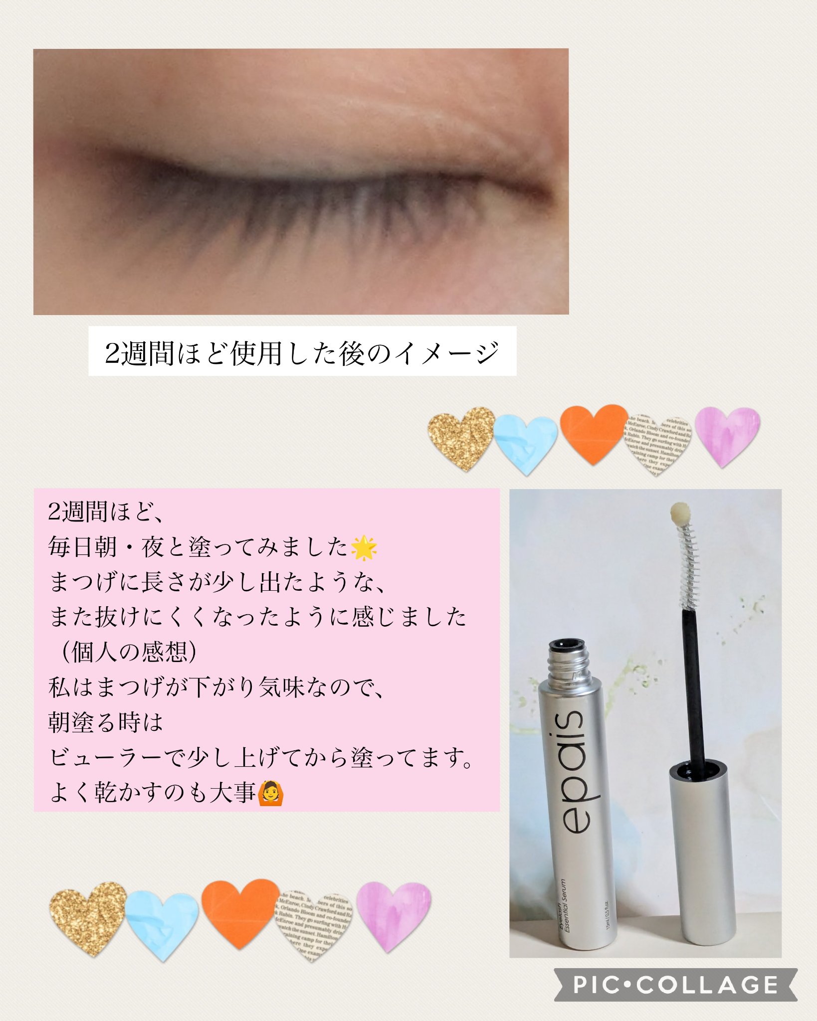 アイラッシュエッセンシャルセラム/epais/まつげ美容液を使ったクチコミ（3枚目）