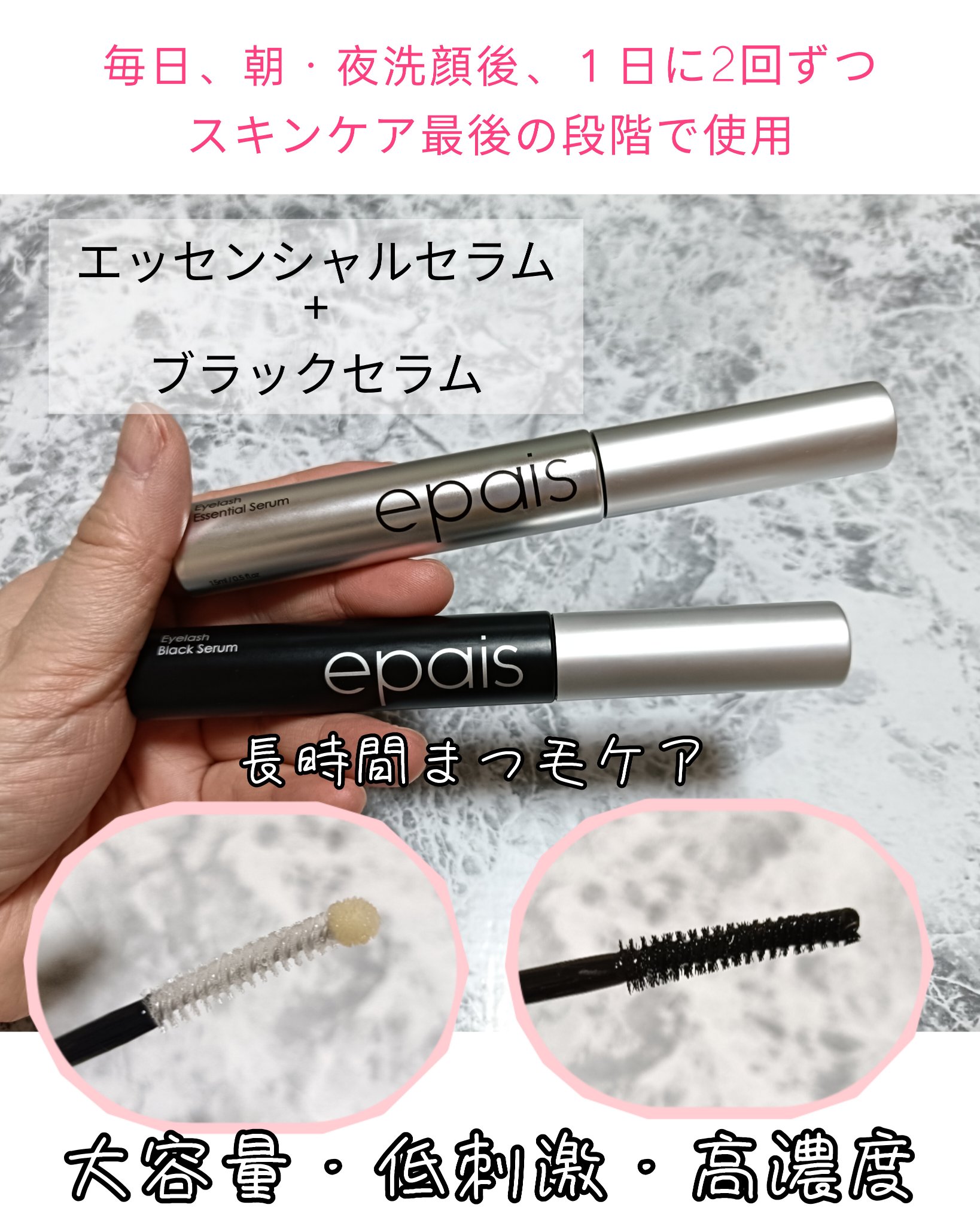 アイラッシュエッセンシャルセラム/epais/まつげ美容液を使ったクチコミ（1枚目）