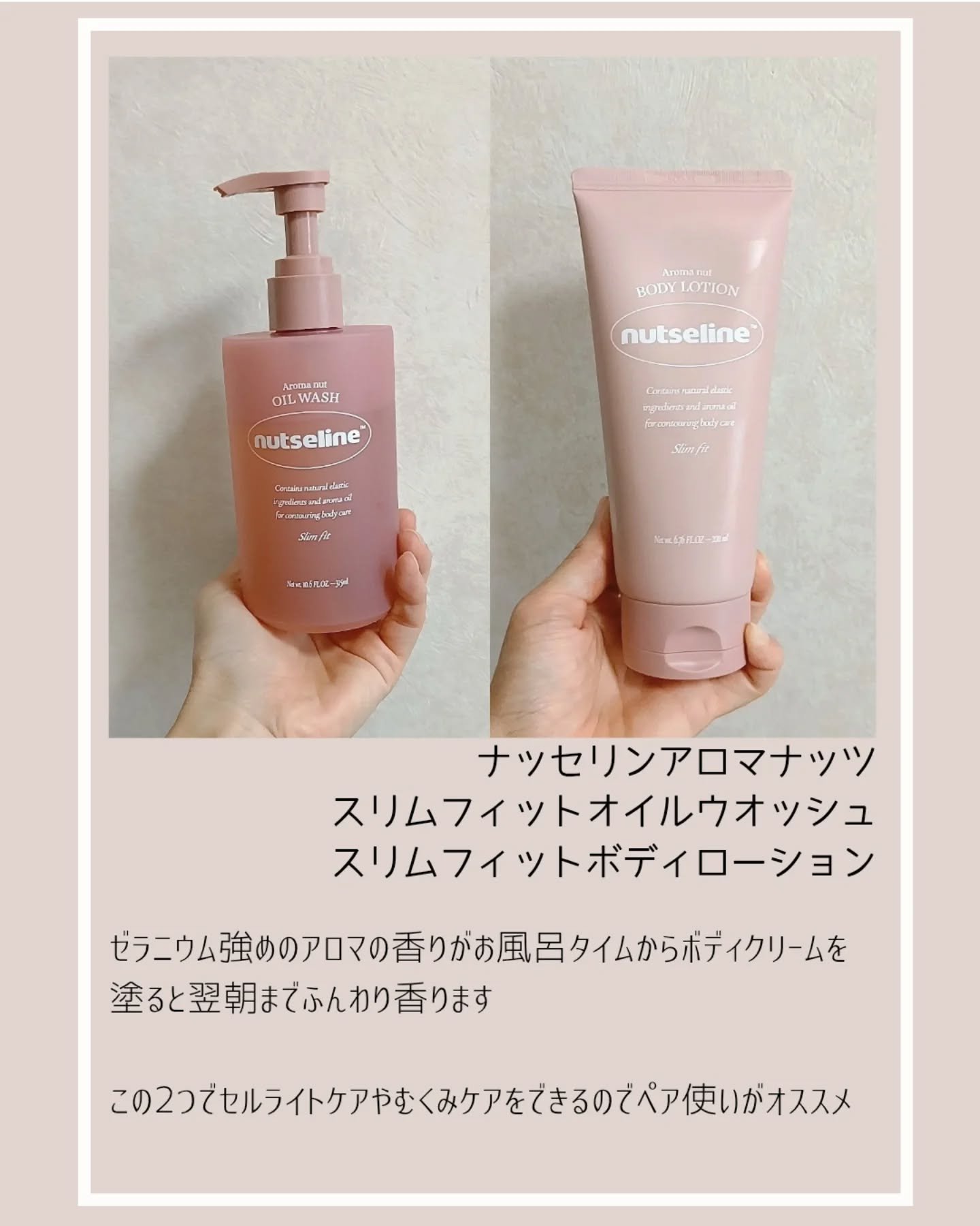 アロマナッツスリムフィットボディローション/nutseline/レッグ・フットケアを使ったクチコミ（2枚目）