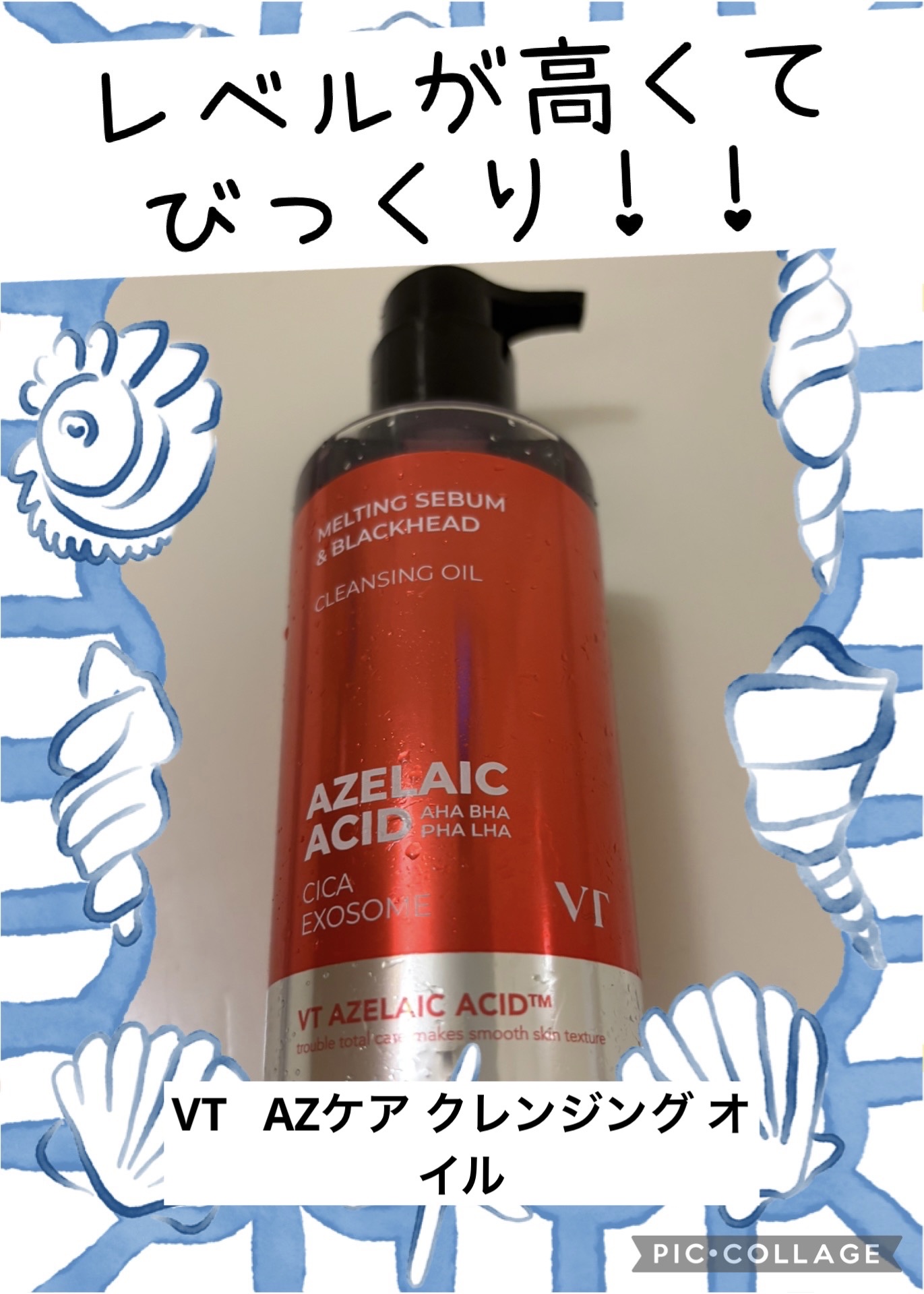 AZケア クレンジングオイル/VT/オイルクレンジングを使ったクチコミ（1枚目）