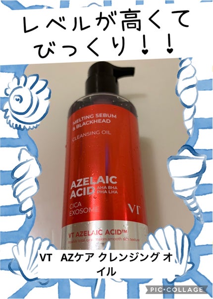 AZケア クレンジングオイル/VT/オイルクレンジングを使ったクチコミ(1枚目)