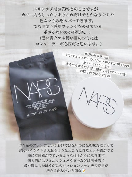 NARS ライトリフレクティング セラムクッション ファンデーション/NARS/クッションファンデーションを使ったクチコミ(3枚目)