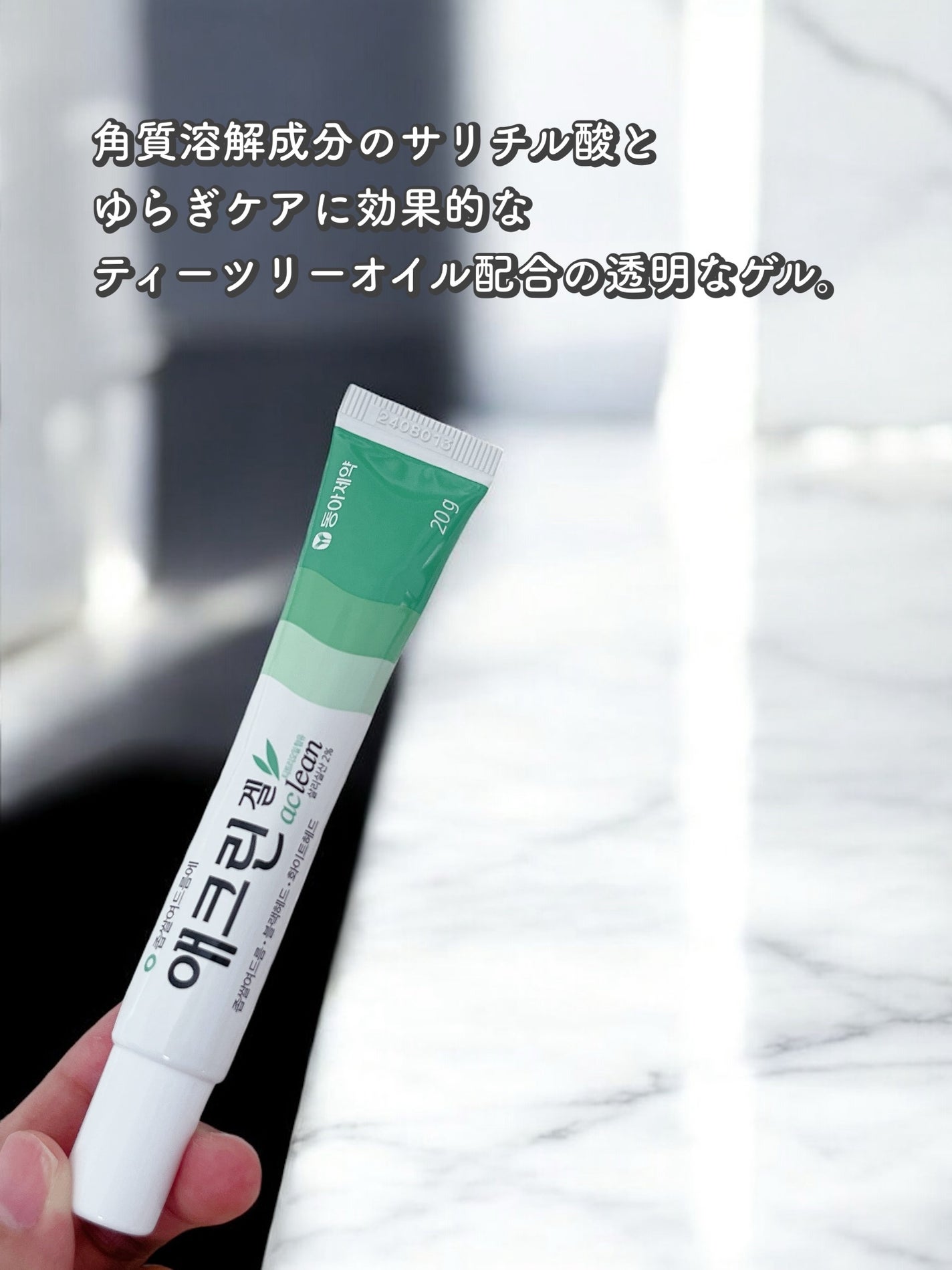 アクリンゲル/東亜製薬/その他スキンケアを使ったクチコミ(2枚目)