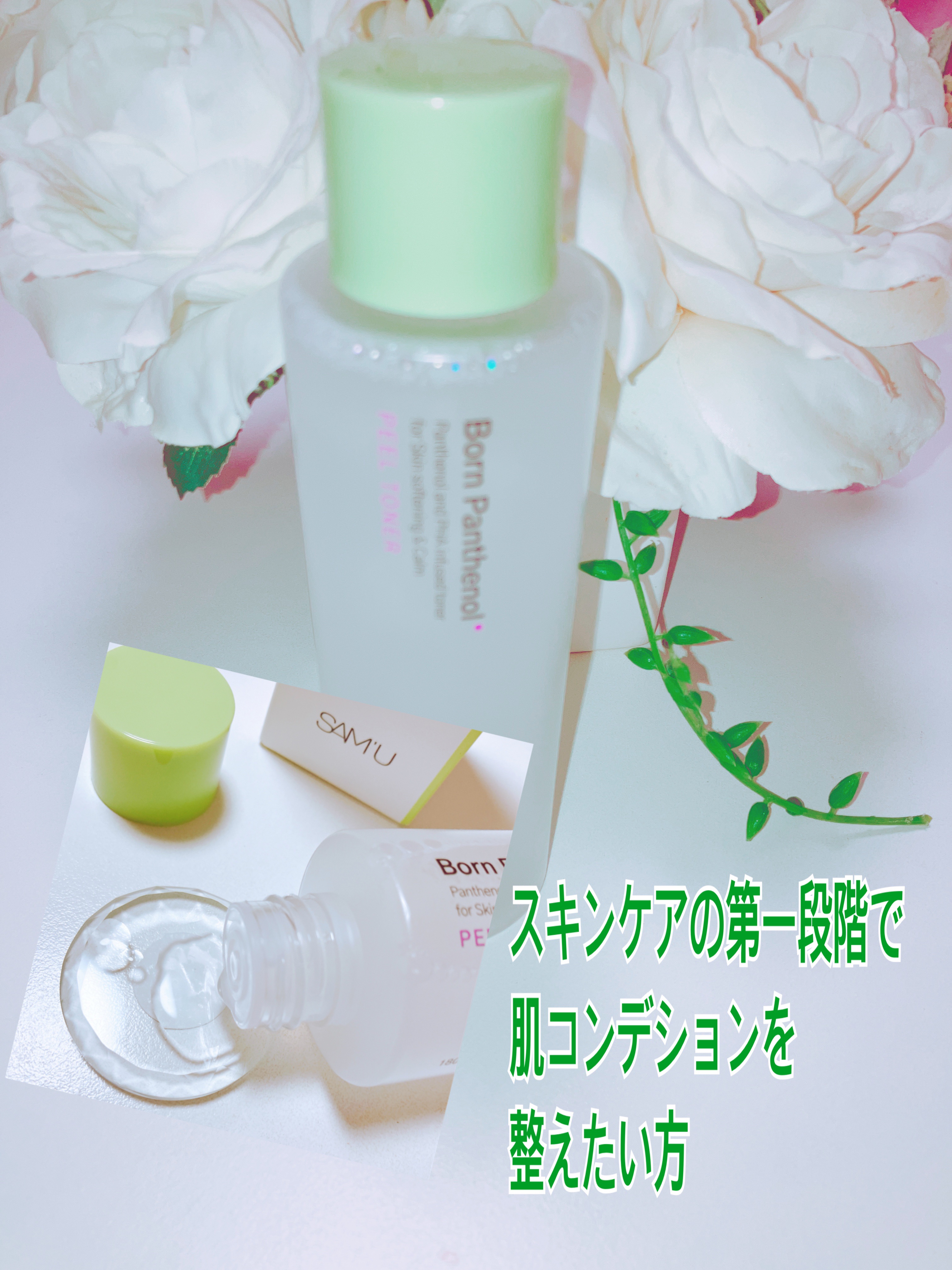 ボーンパンテノールピールトナー/SAM'U/化粧水を使ったクチコミ（2枚目）