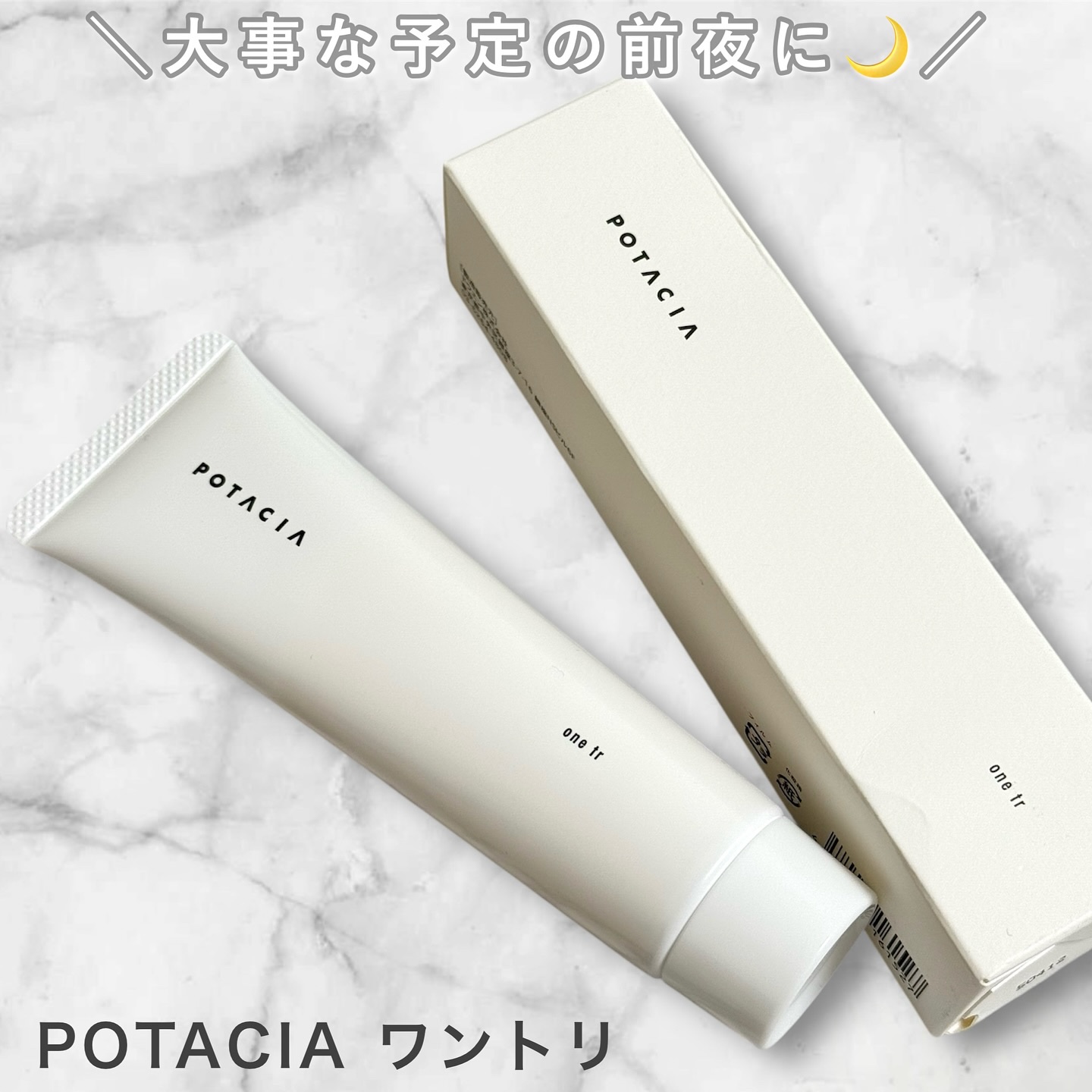 ワントリ/POTACIA/洗い流すヘアトリートメントを使ったクチコミ（1枚目）