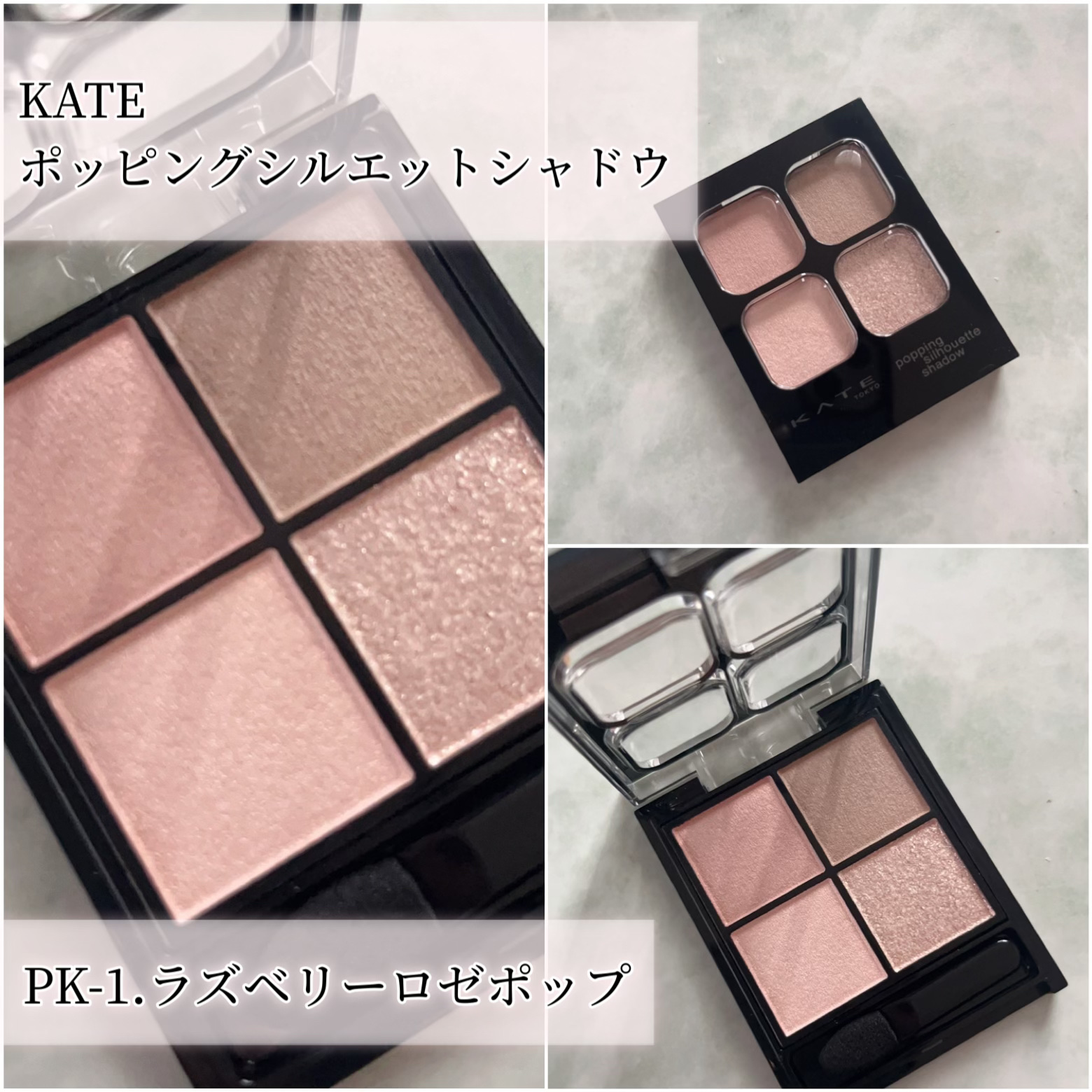 ケイト ポッピングシルエットシャドウ/KATE/アイシャドウパレットを使ったクチコミ（2枚目）