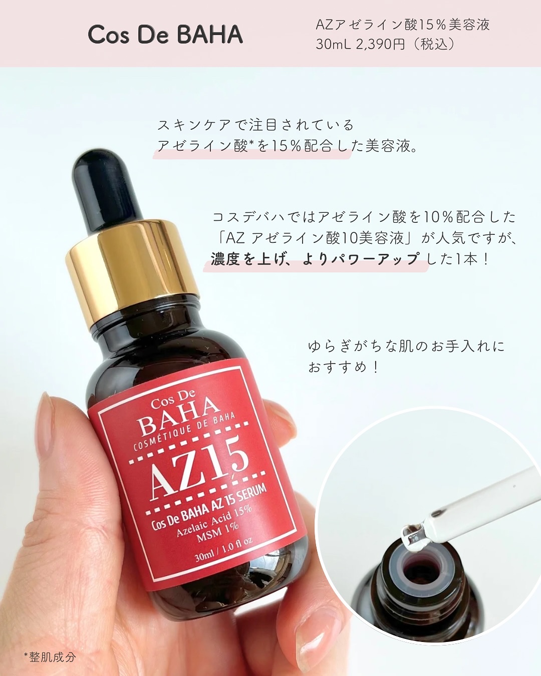 AZアゼライン酸15セラム/コスデバハ/美容液を使ったクチコミ（2枚目）