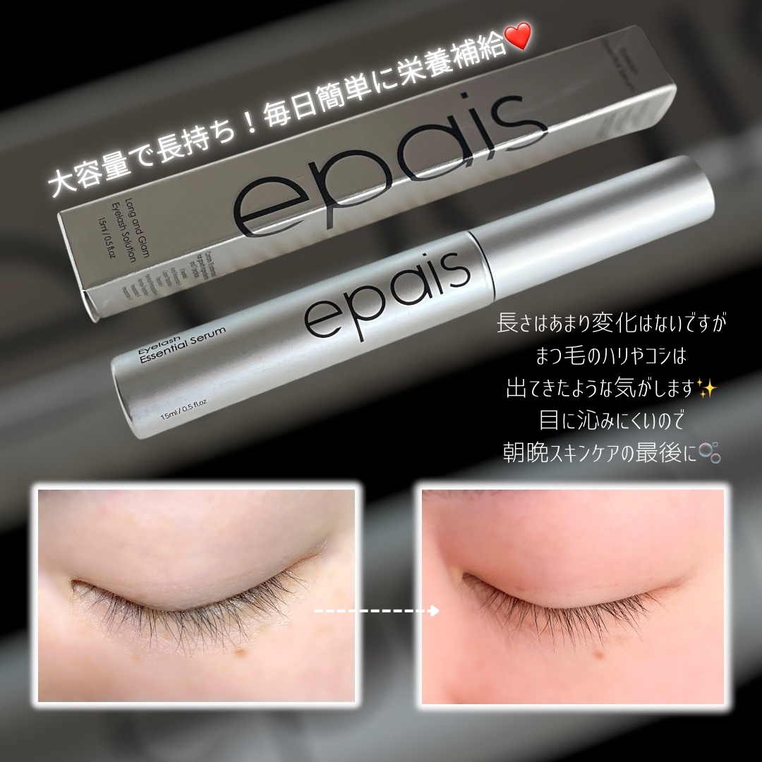 アイラッシュエッセンシャルセラム/epais/まつげ美容液を使ったクチコミ（3枚目）